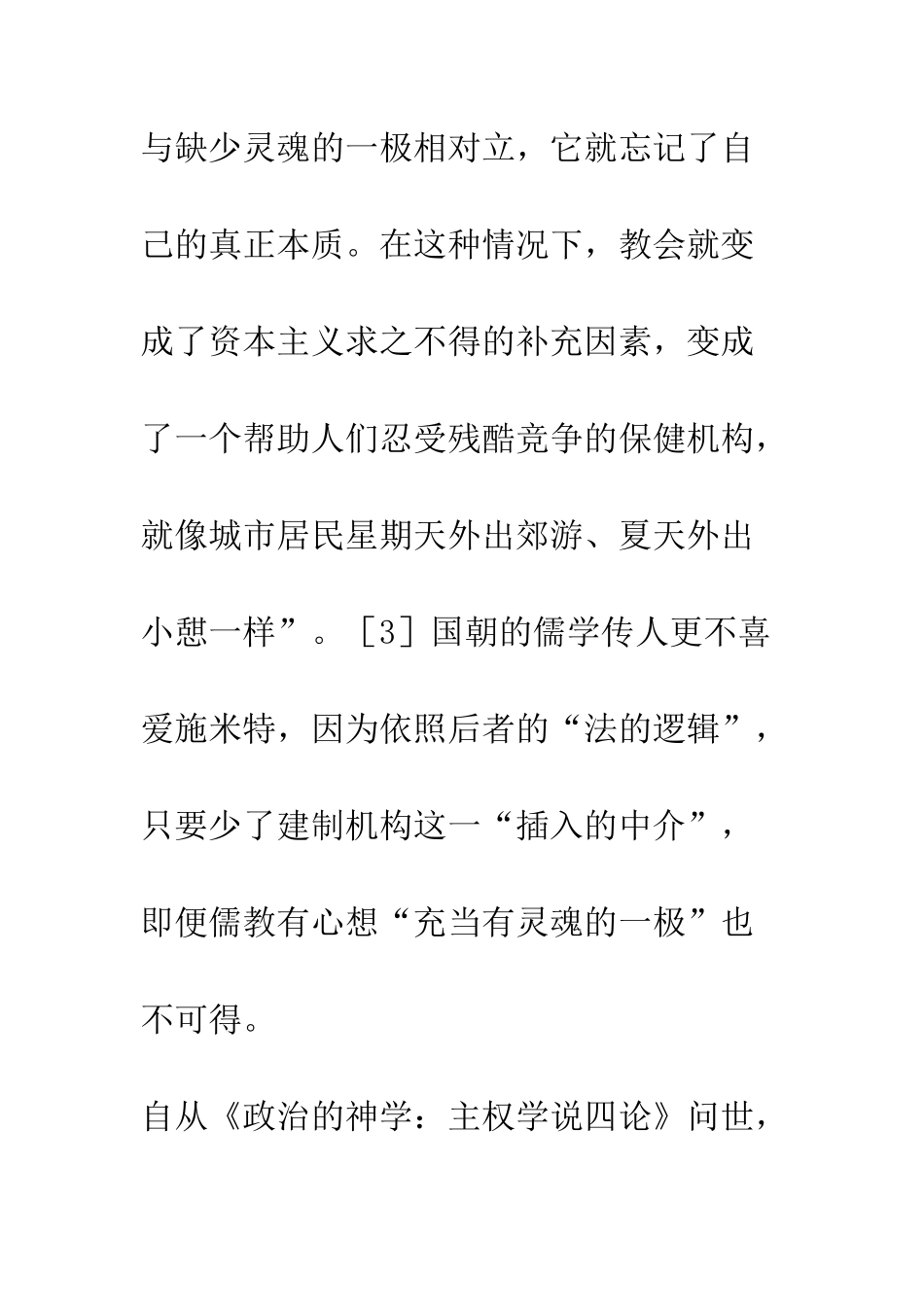 政治的和去政治的神学_第3页