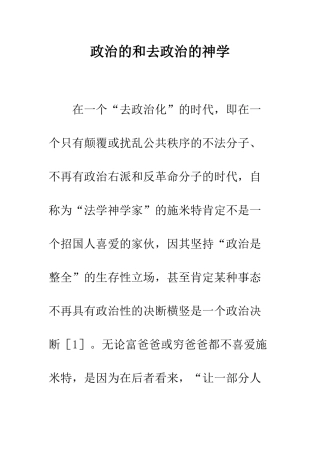 政治的和去政治的神学
