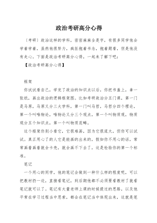 政治考研高分心得