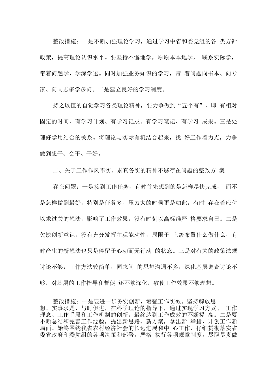 政治理论不够深入整改措施_第2页
