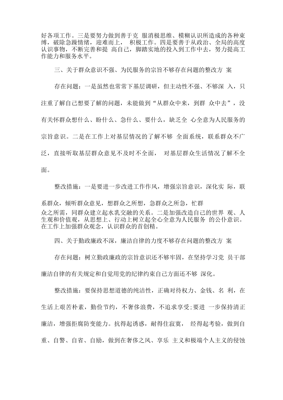 政治理论不够深入整改措施_第3页