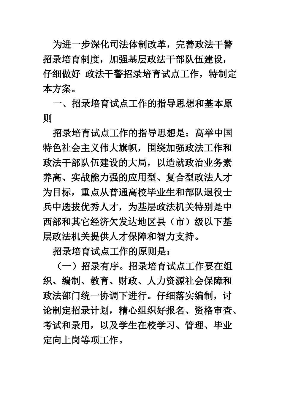 政法干警实施方案_第2页