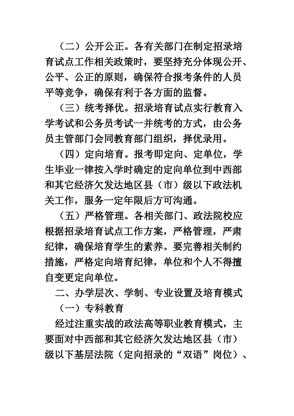 政法干警实施方案_第3页