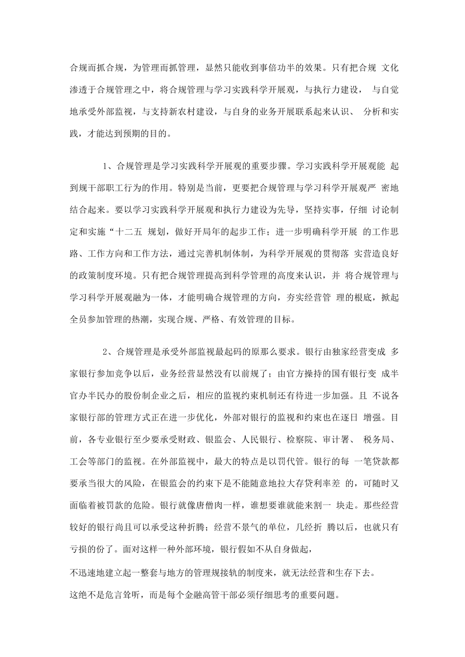 政策性银行的合规管理_第2页