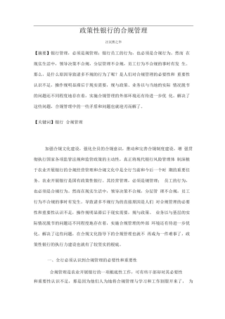 政策性银行的合规管理