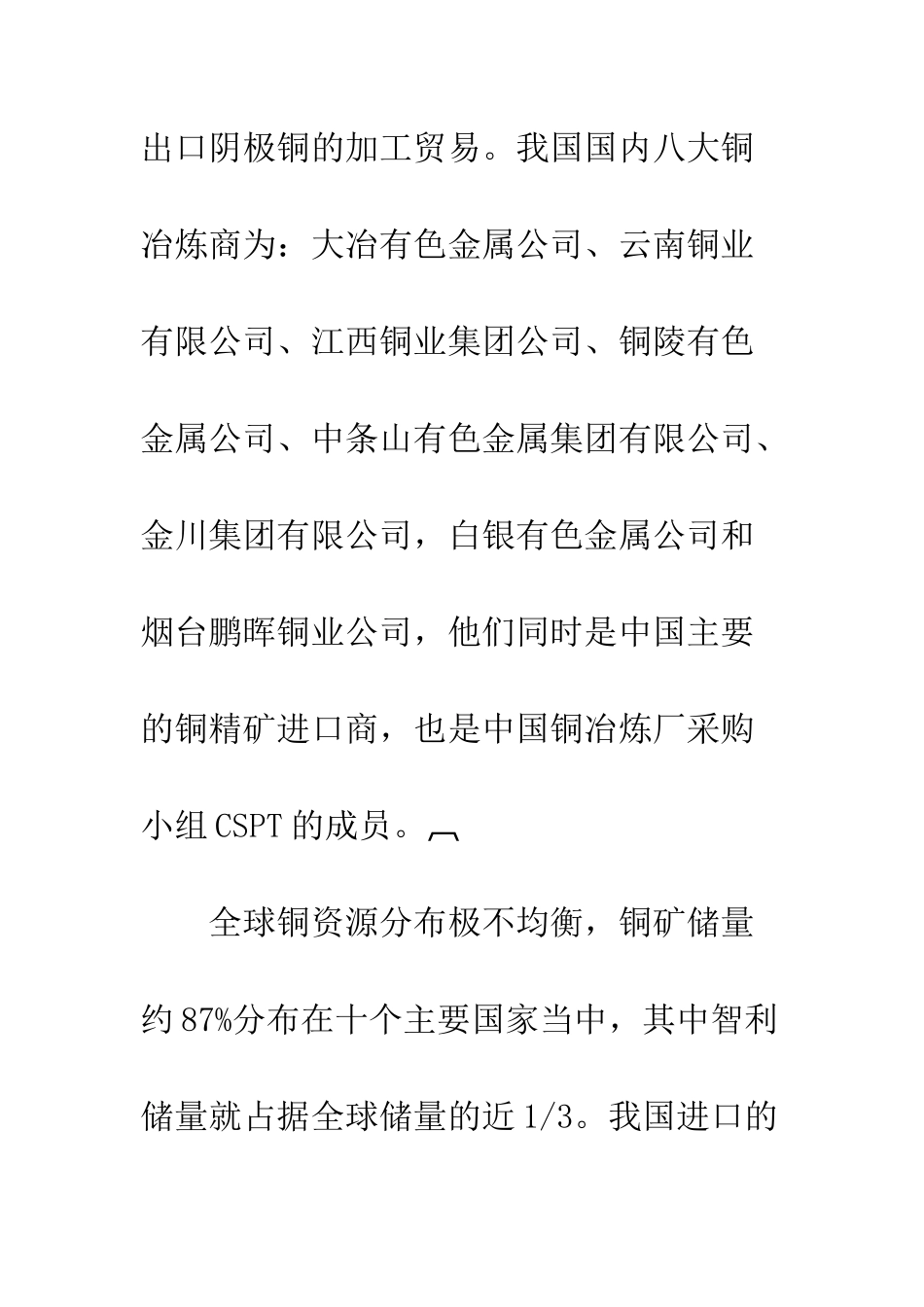 政策限制下的铜业加工贸易问题与对策_第2页