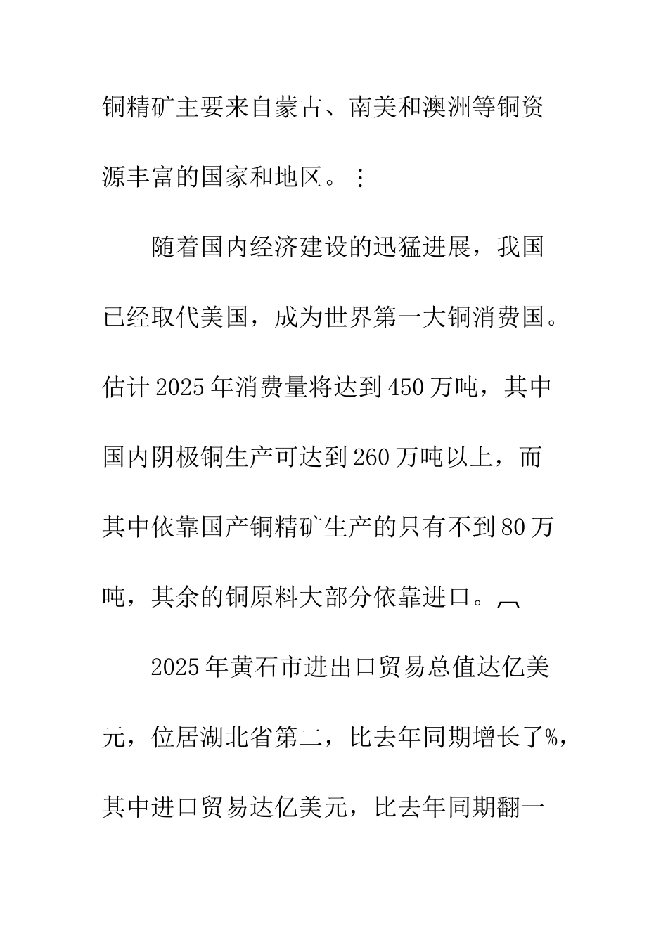 政策限制下的铜业加工贸易问题与对策_第3页