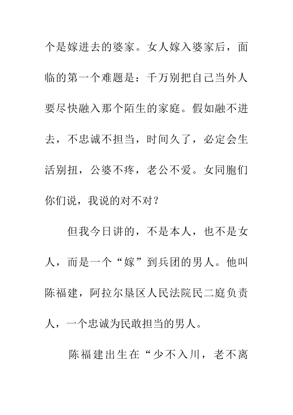 政法系统忠诚担当为民演讲稿_第2页