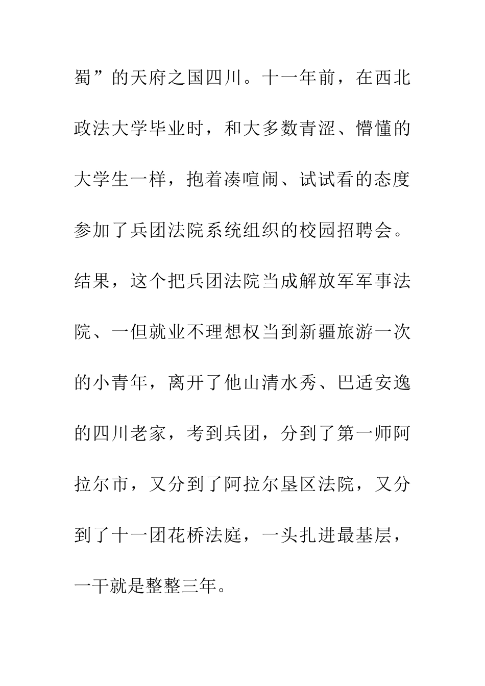 政法系统忠诚担当为民演讲稿_第3页