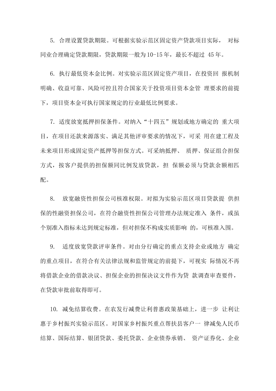 政策性金融服务乡村振兴实验示范区建设工作方案_第3页