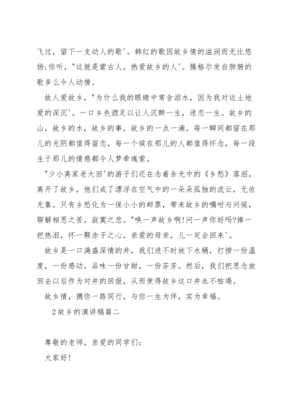 故乡的演讲稿_第2页