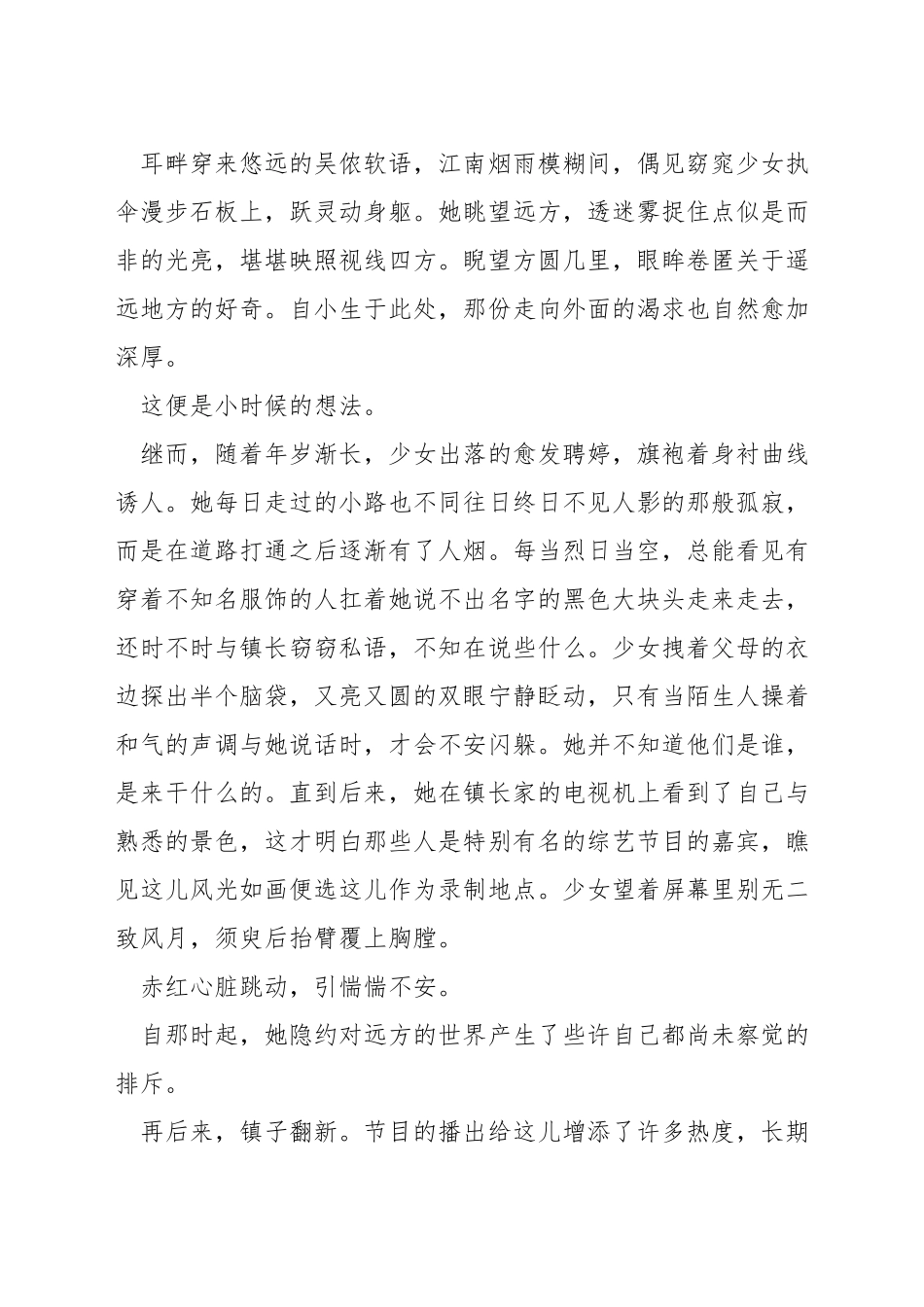 故乡的演讲稿_第3页