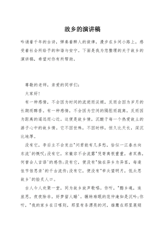 故乡的演讲稿