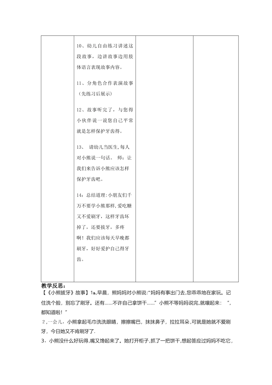 故事《小熊拔牙》_第3页