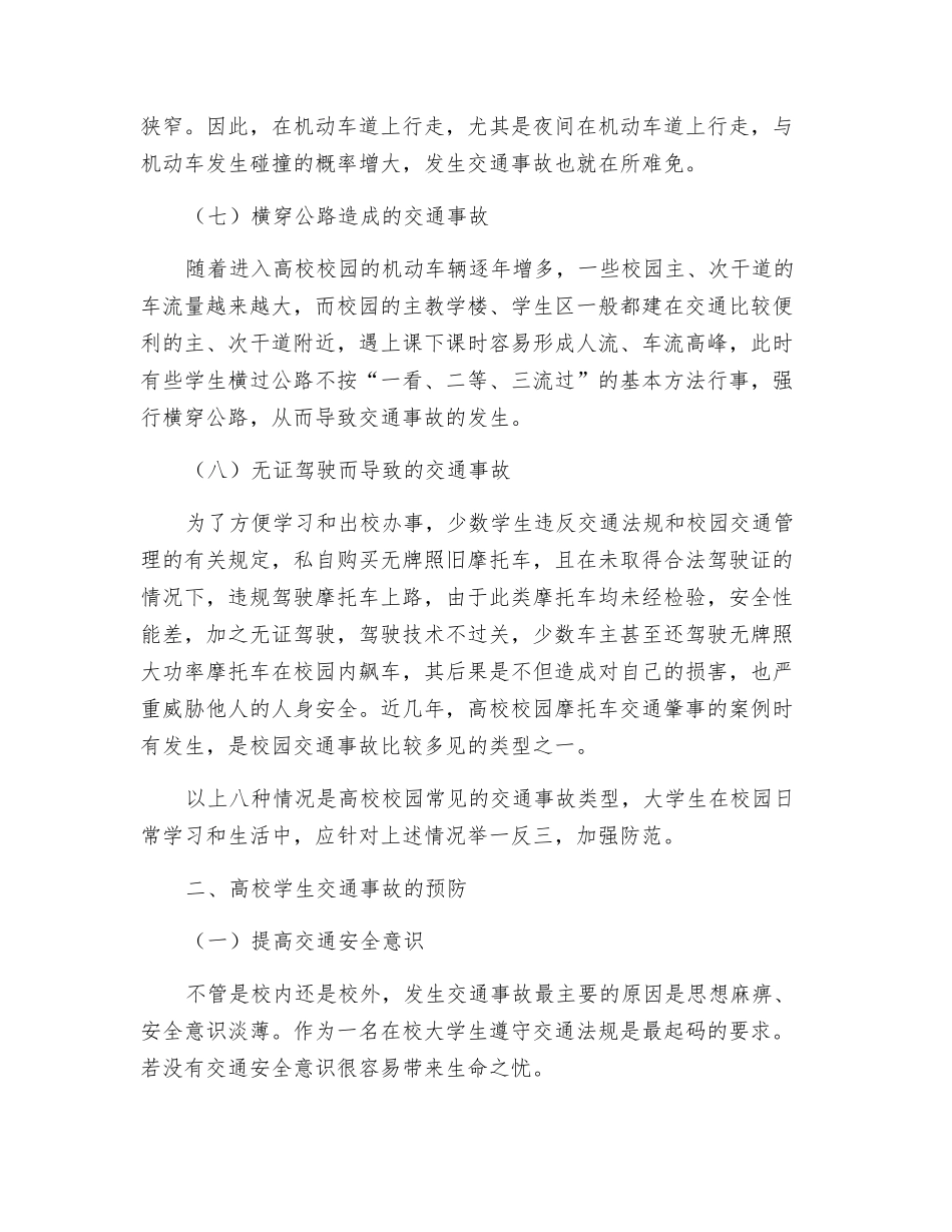 政管学院学生交通安全教育_第3页