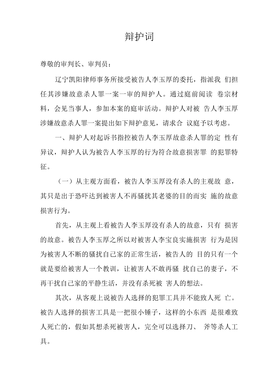故意杀人罪辩护词_第1页