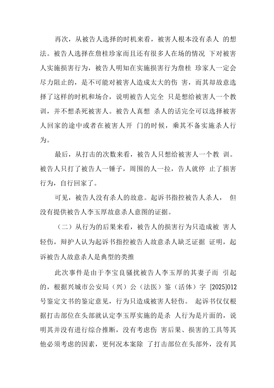 故意杀人罪辩护词_第2页