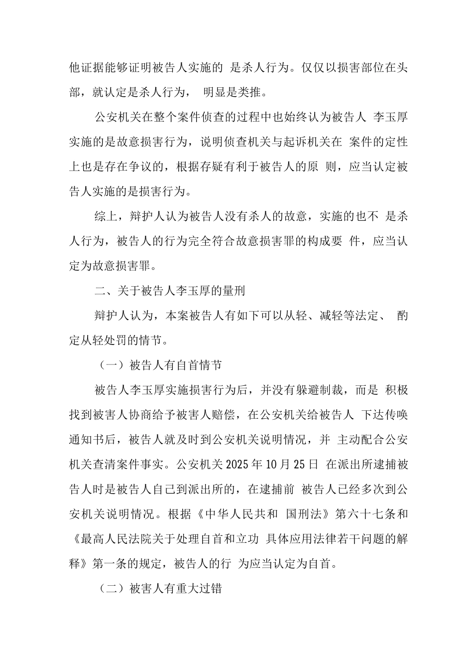 故意杀人罪辩护词_第3页
