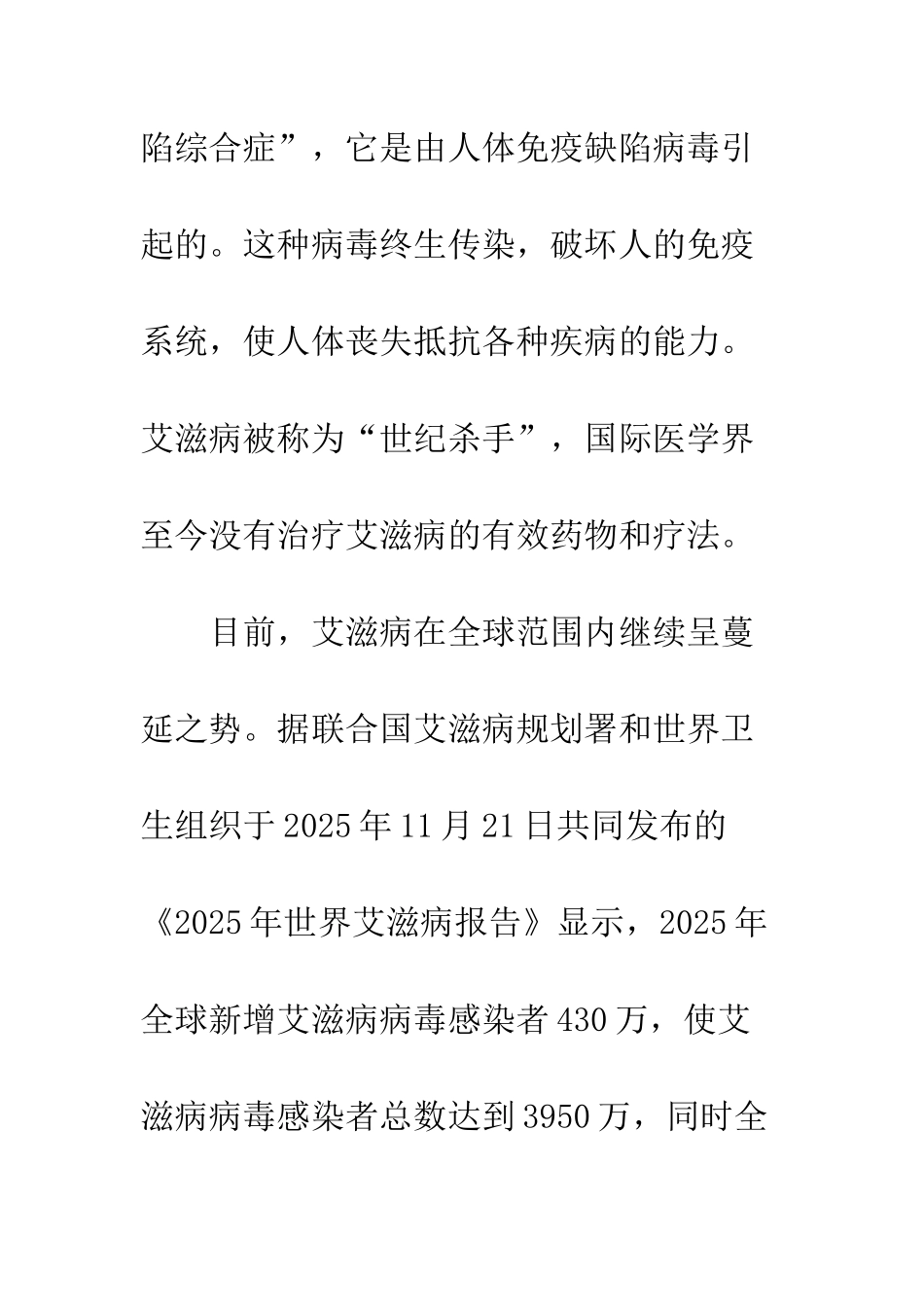 故意传播艾滋病行为的刑事立法模式选择_第2页