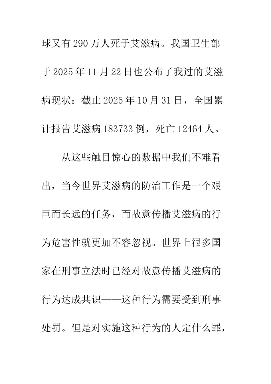 故意传播艾滋病行为的刑事立法模式选择_第3页