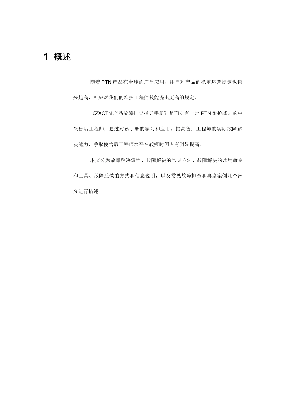 故障处理流程_第1页