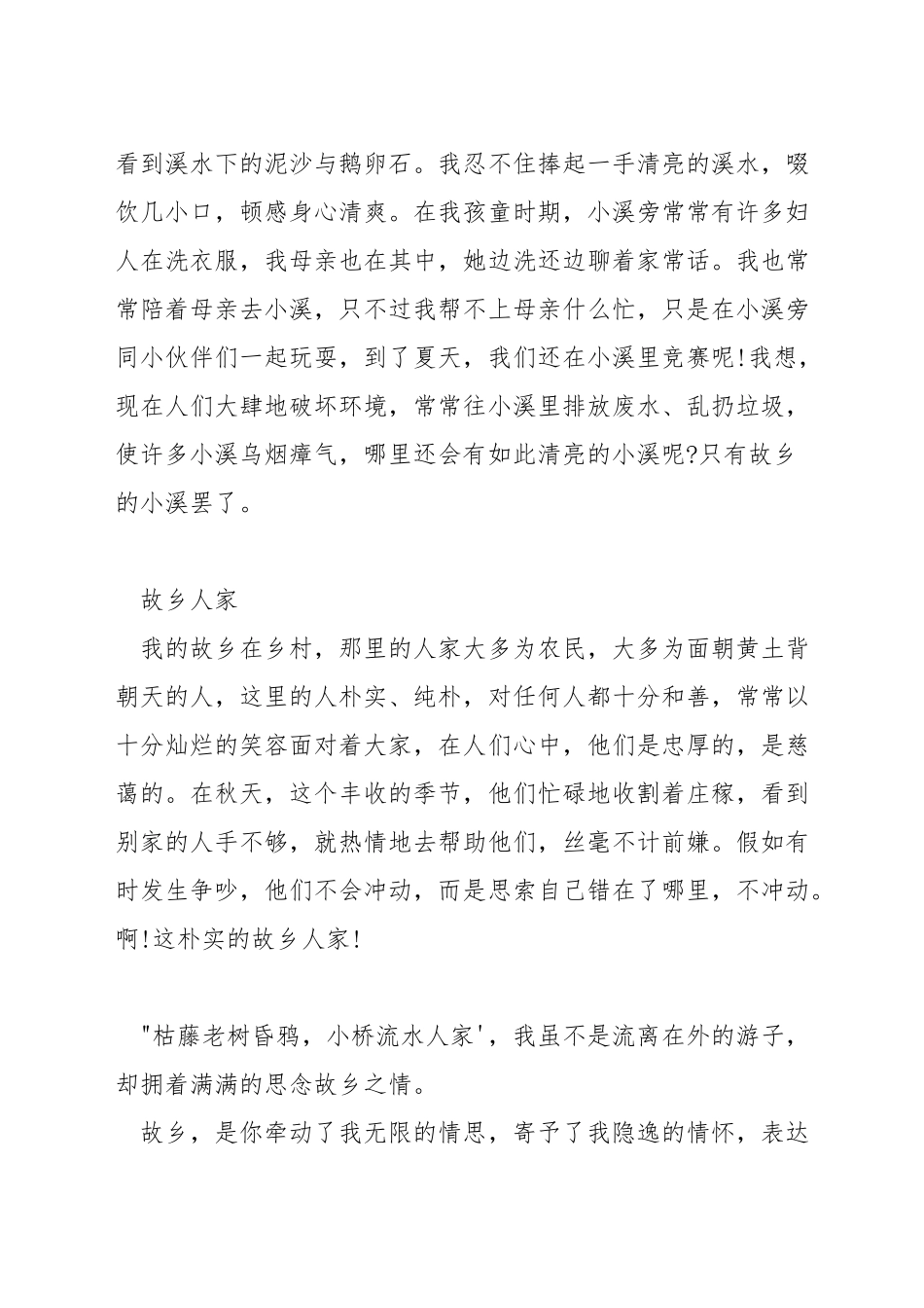 故乡演讲稿5分钟_第2页