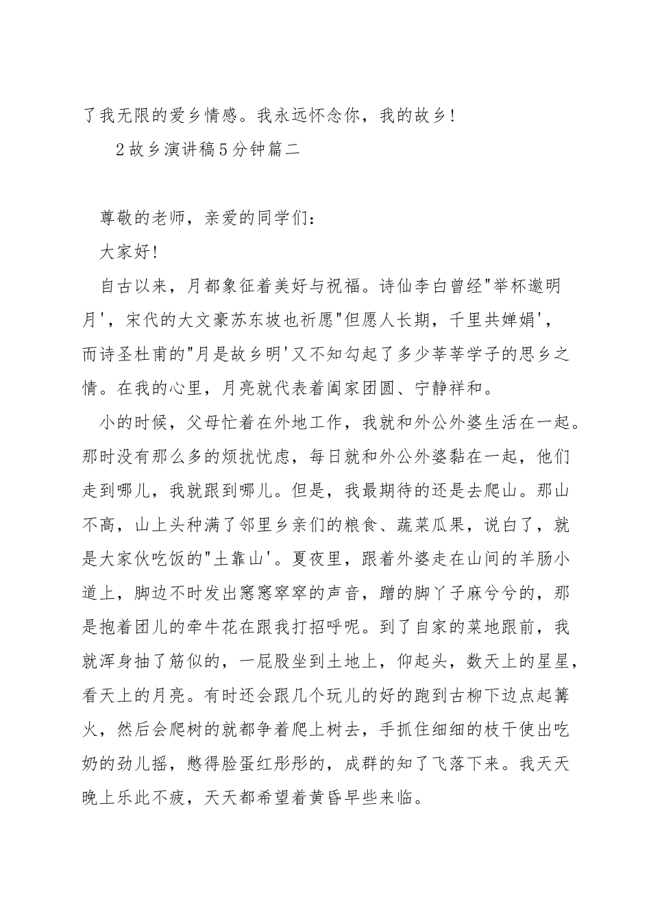 故乡演讲稿5分钟_第3页