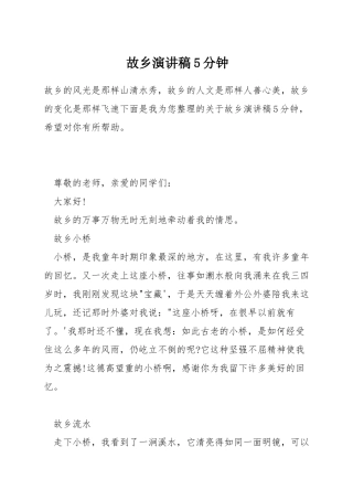故乡演讲稿5分钟