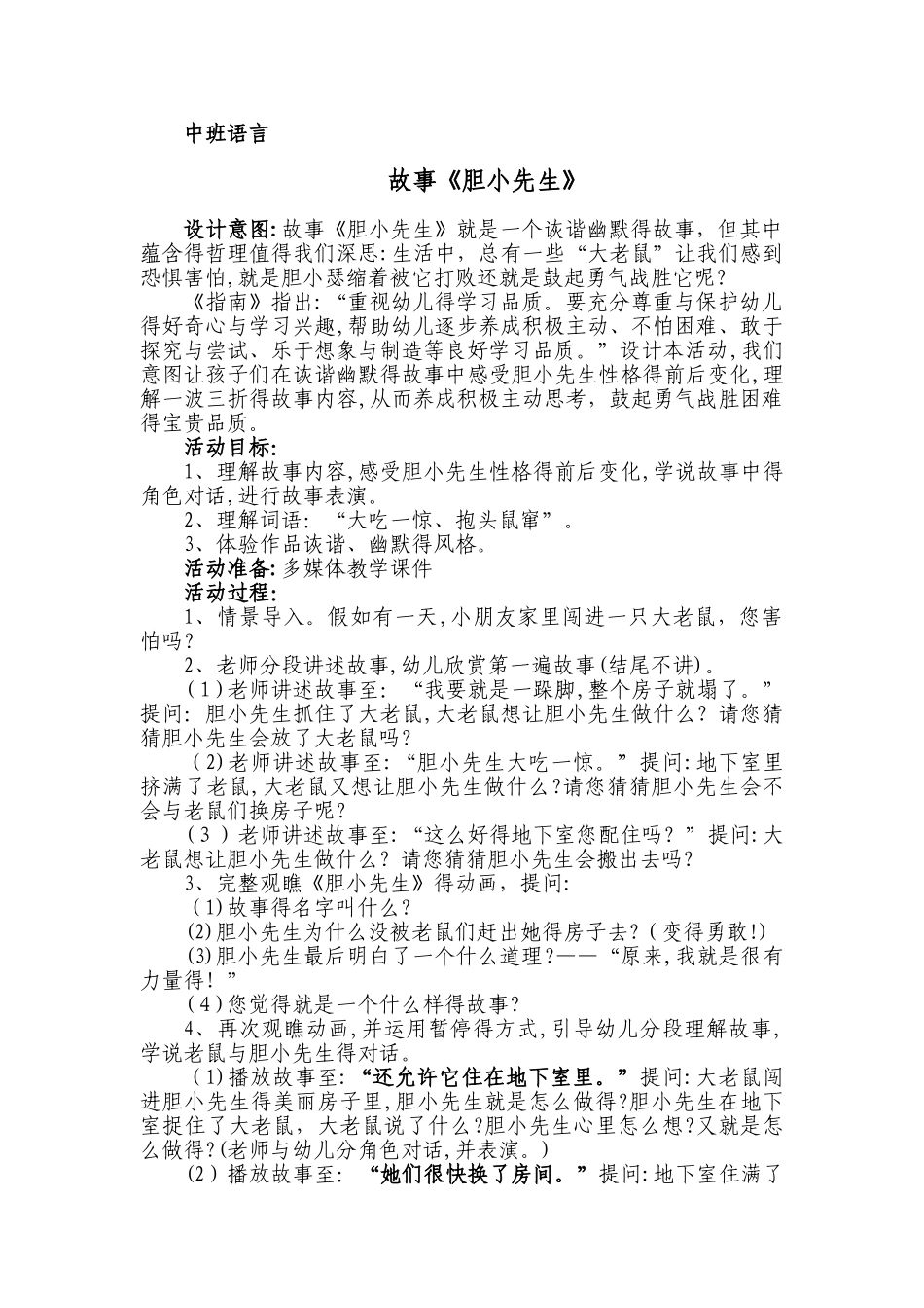 故事：胆小先生_第1页