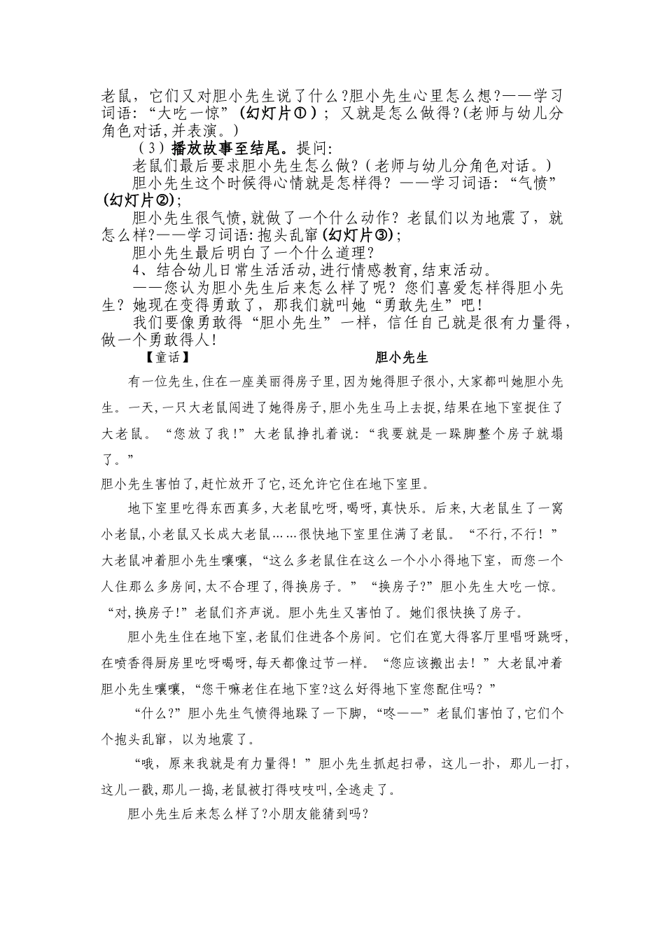 故事：胆小先生_第2页