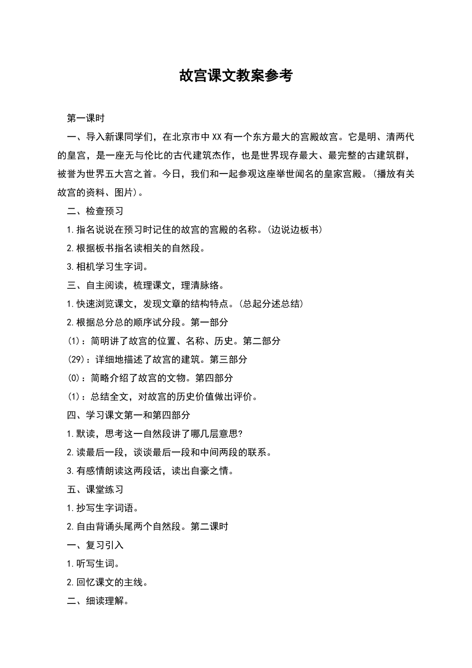 故宫课文教案参考_第1页