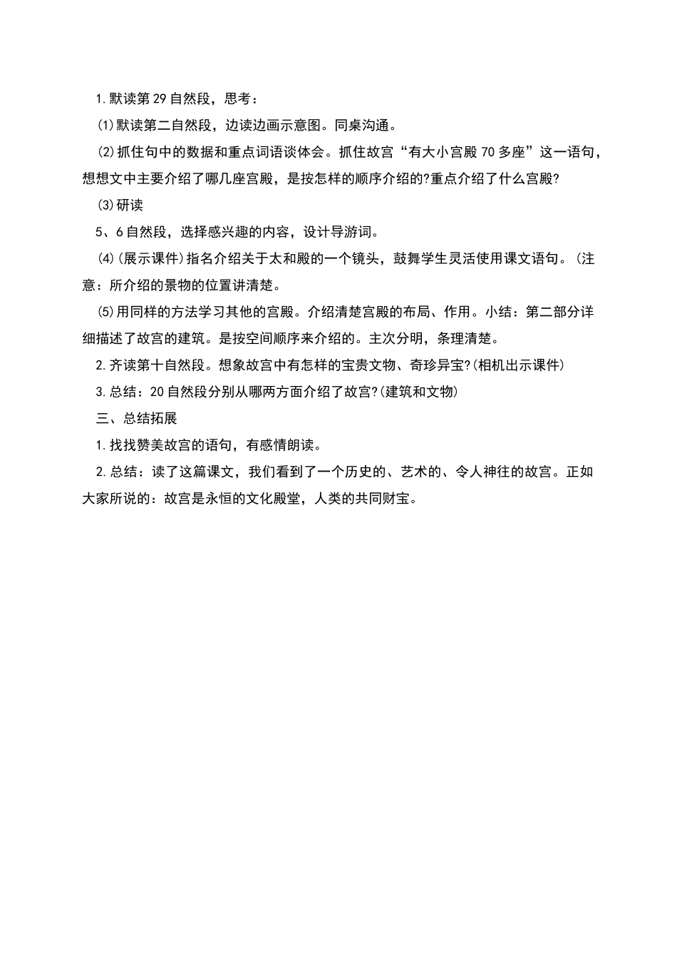 故宫课文教案参考_第2页