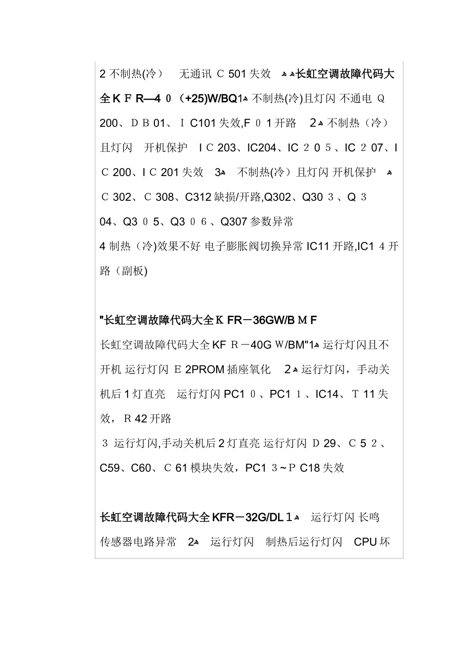 故障代码查询_第3页