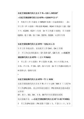 故障代码查询