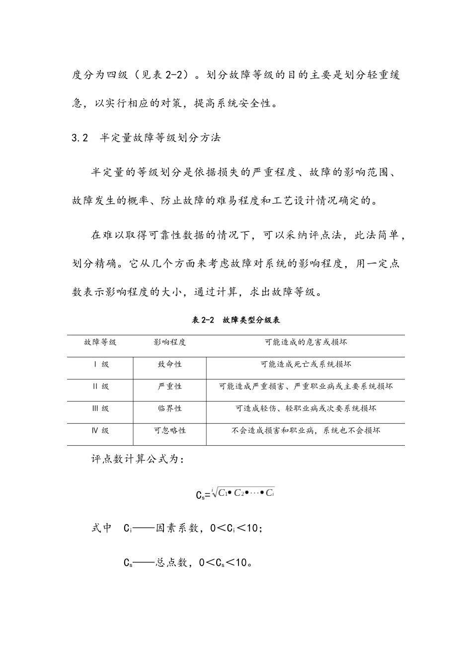 故障类型和影响分析FMEA_第3页