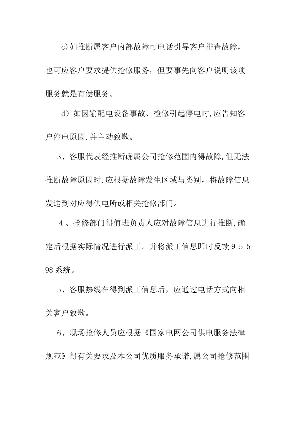 故障报修工作流程_第2页