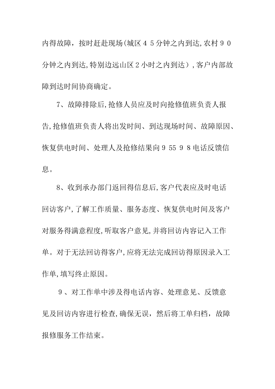 故障报修工作流程_第3页
