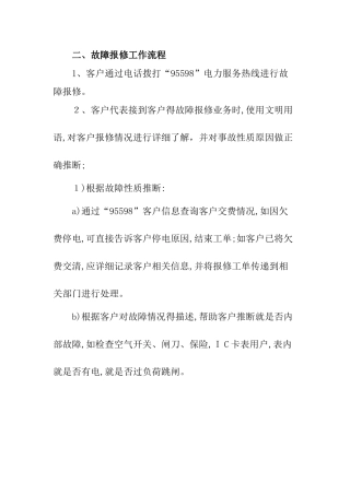 故障报修工作流程