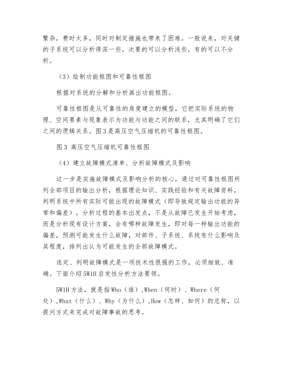 故障类型及影响分析程序_第2页