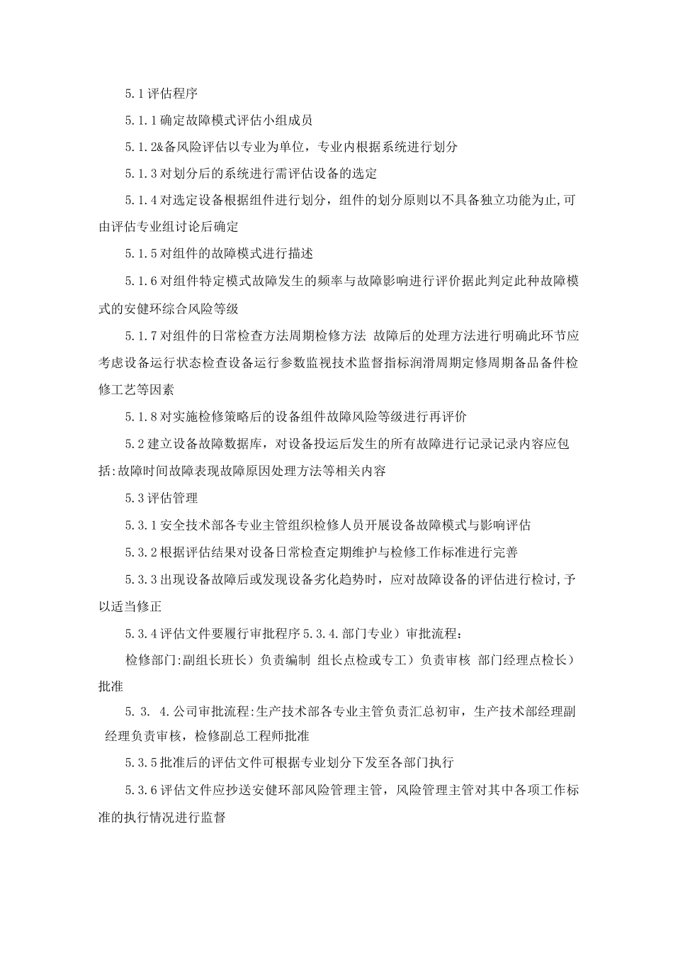 故障模式及影响评估方法实施细则_第2页