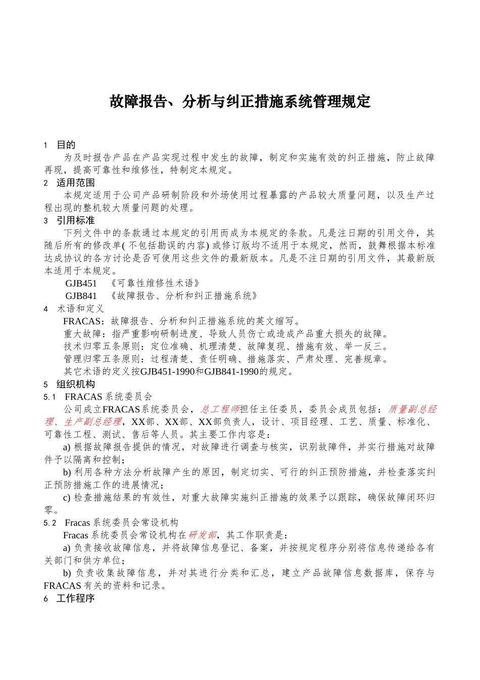 故障报告、分析和纠正措施系统管理规定_第1页