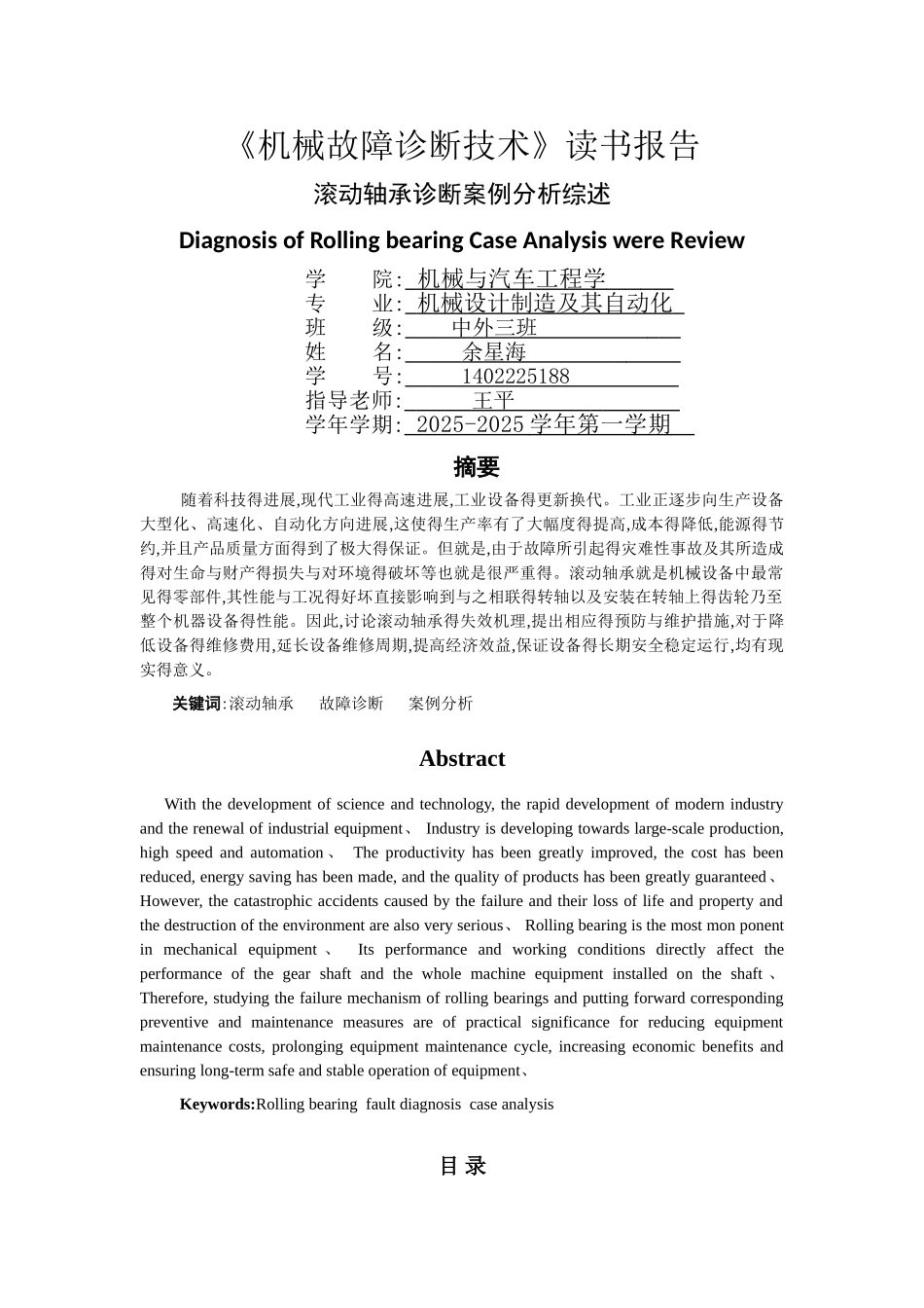故障诊断报告_第1页