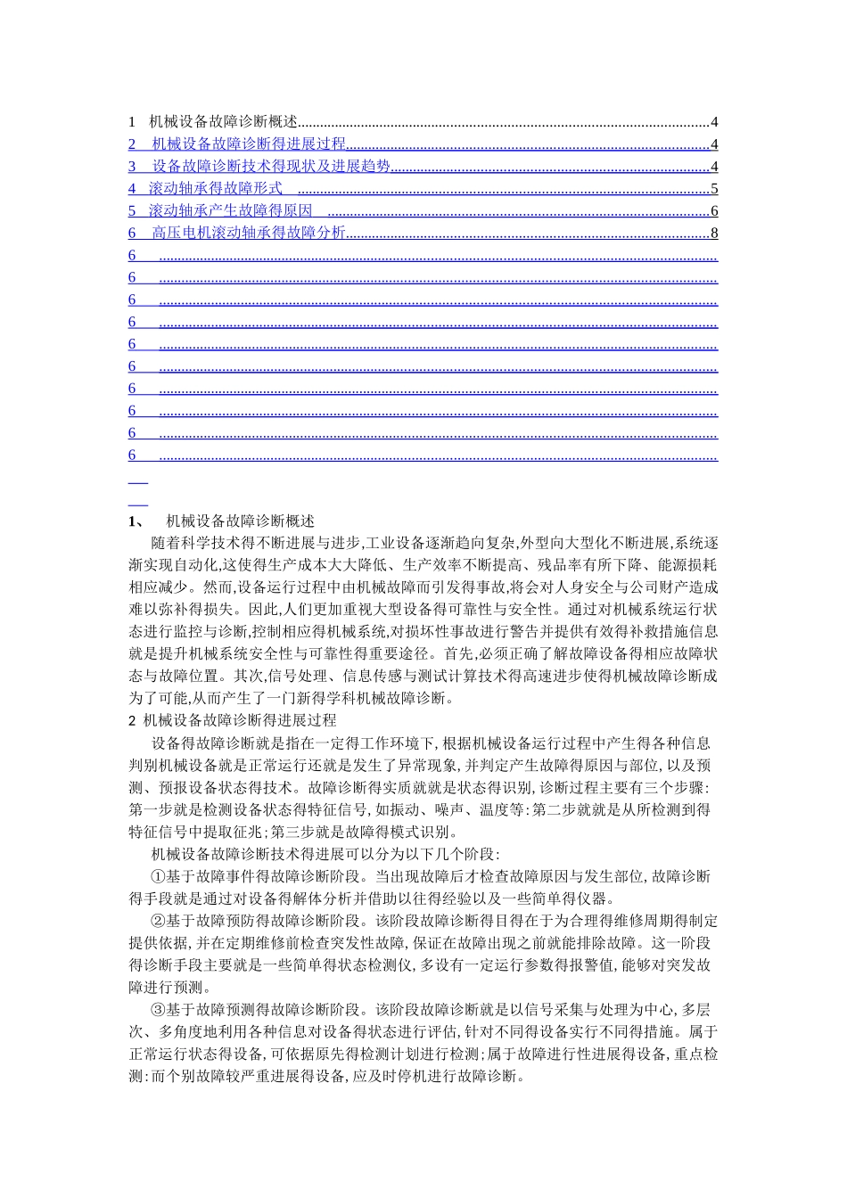 故障诊断报告_第2页