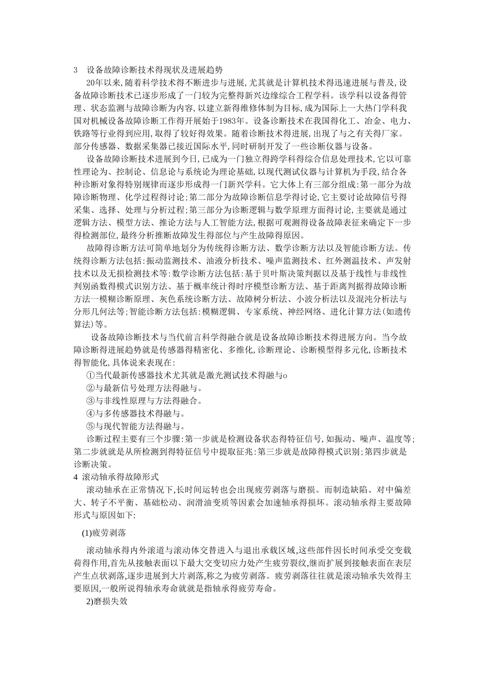 故障诊断报告_第3页