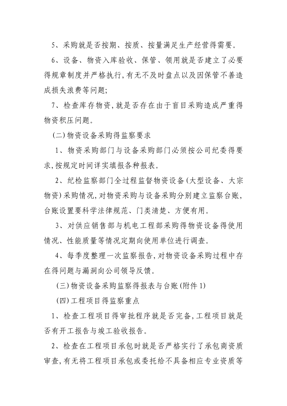 效能监察方案_第3页