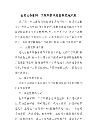 效能监察方案