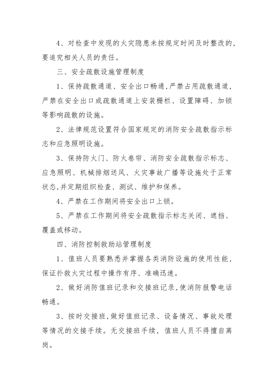 救助消防安全管理制度_第2页