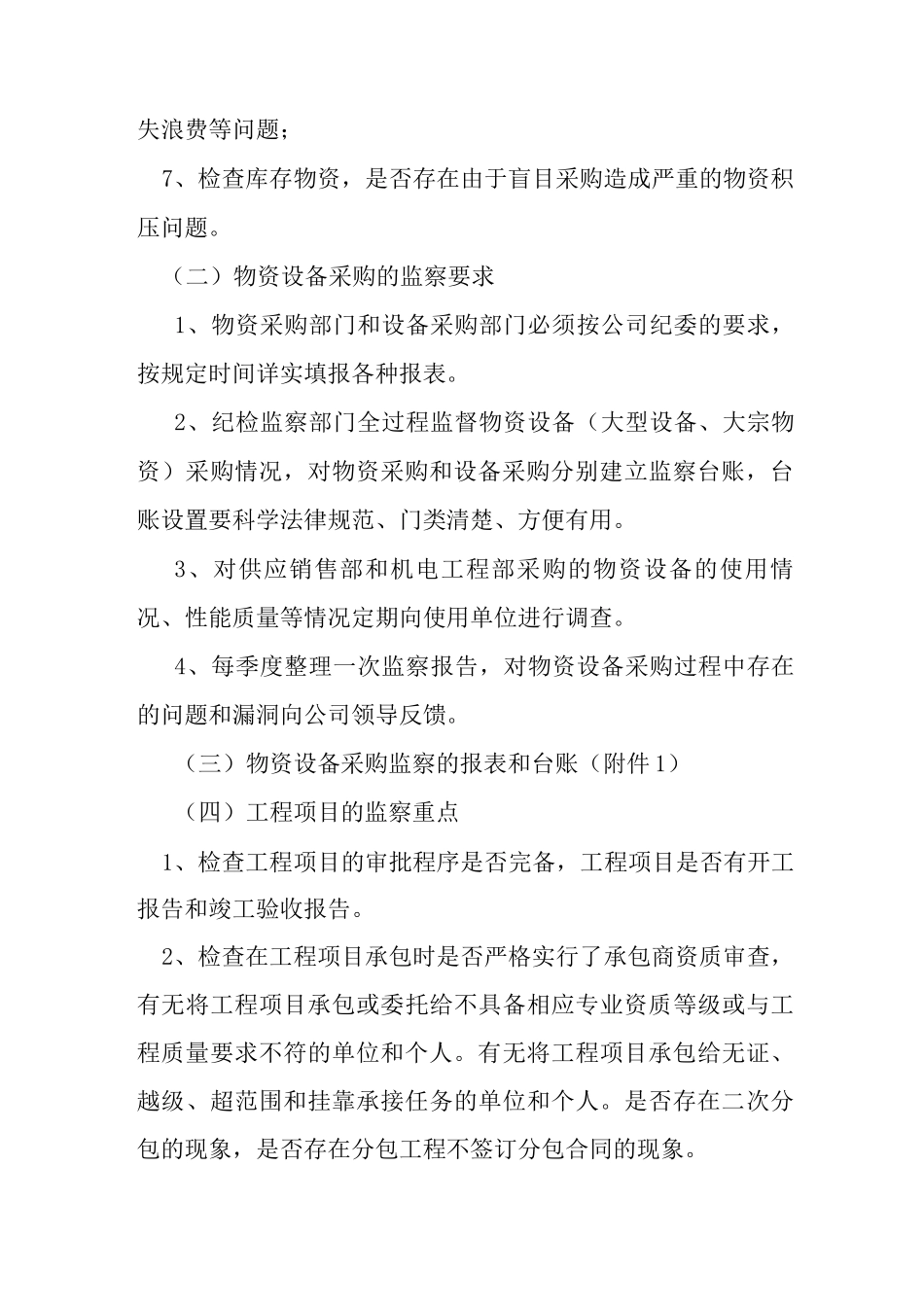 效能监察方案_第3页