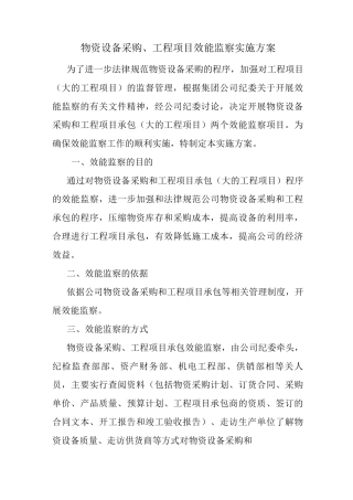效能监察方案