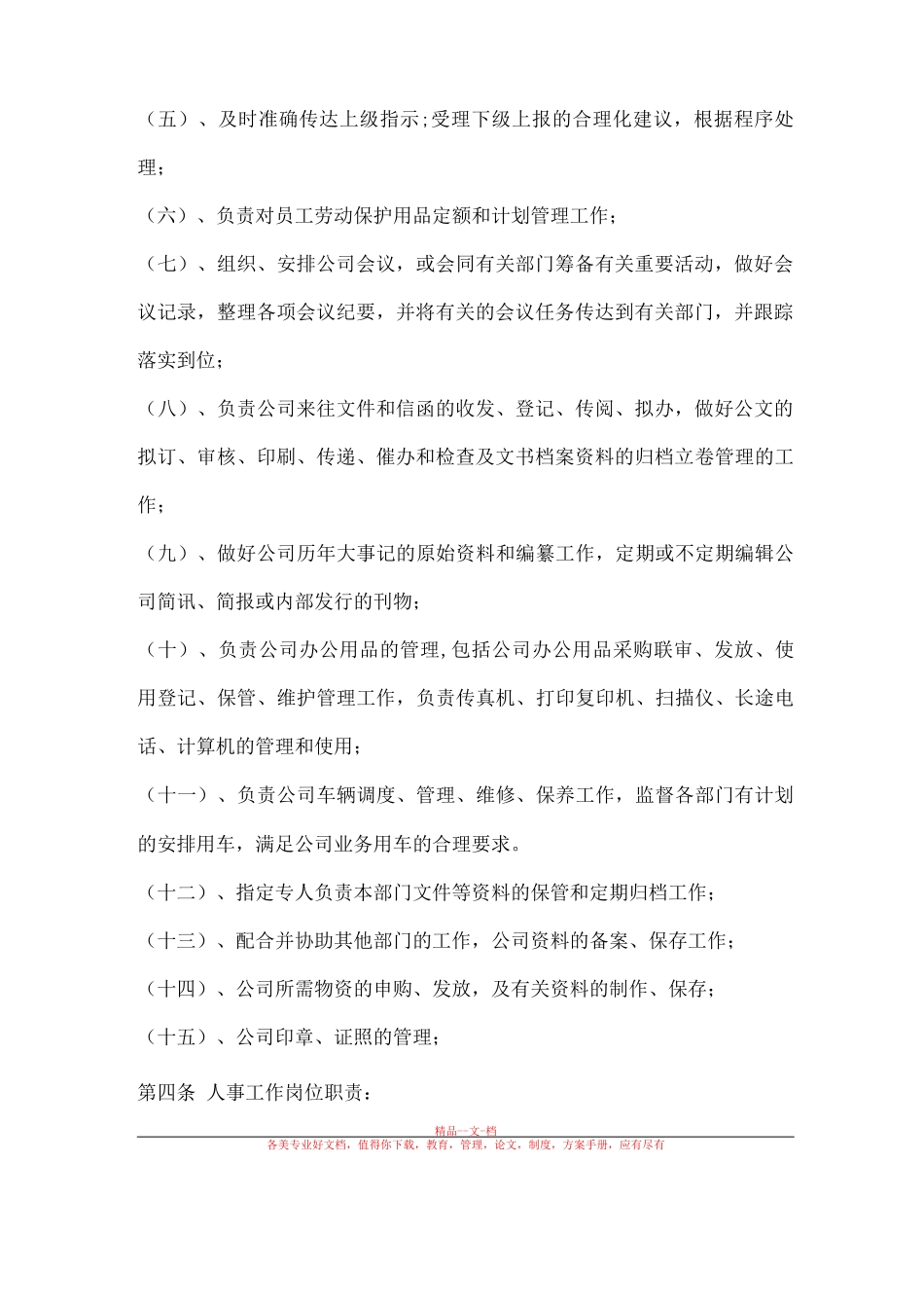 效益部经理或主管岗位职责_第2页